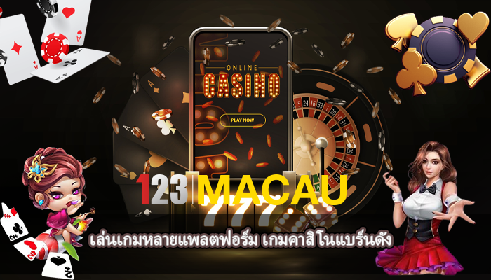 เล่นเกมหลายแพลตฟอร์ม เกมคาสิโนแบร์นดัง