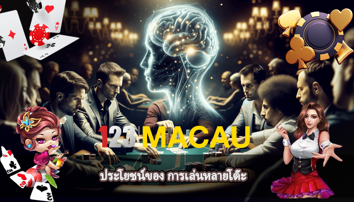 ประโยชน์ของ การเล่นหลายโต๊ะ