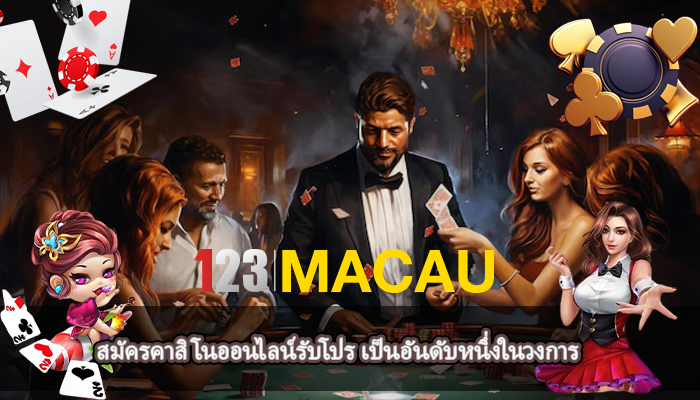 สมัครคาสิโนออนไลน์รับโปร เป็นอันดับหนึ่งในวงการ