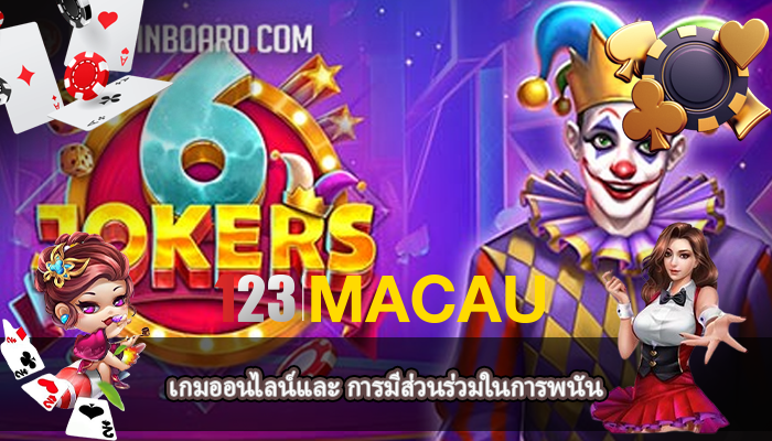 เกมออนไลน์และ การมีส่วนร่วมในการพนัน