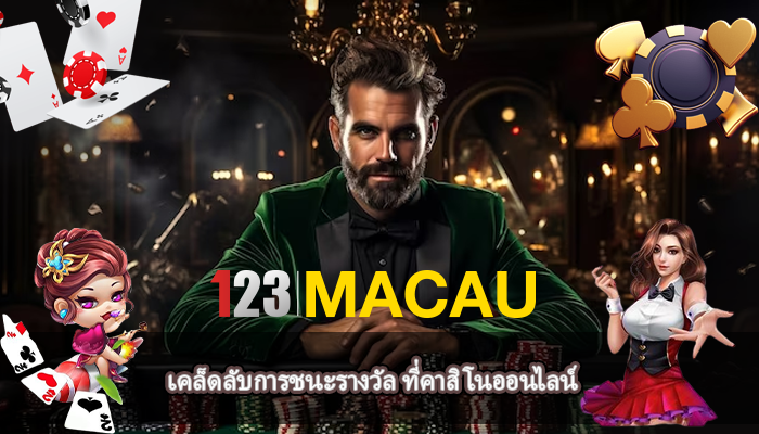 เคล็ดลับการชนะรางวัล ที่คาสิโนออนไลน์