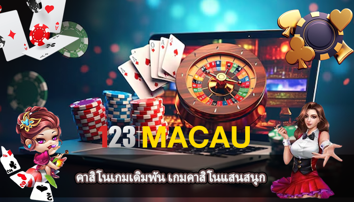 คาสิโนเกมเดิมพัน เกมคาสิโนแสนสนุก