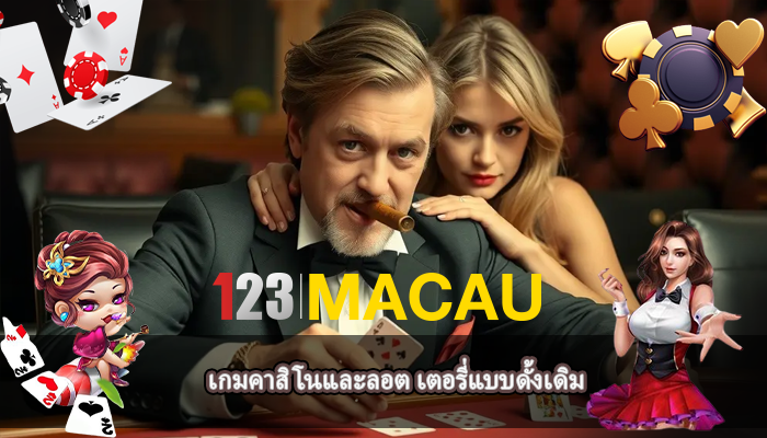 เกมคาสิโนและลอต เตอรี่แบบดั้งเดิม