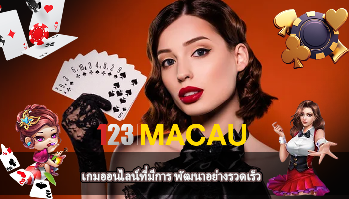 เกมออนไลน์ที่มีการ พัฒนาอย่างรวดเร็ว 