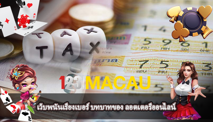 เว็บพนันเรียงเบอร์ บทบาทของ ลอตเตอรีออนไลน์