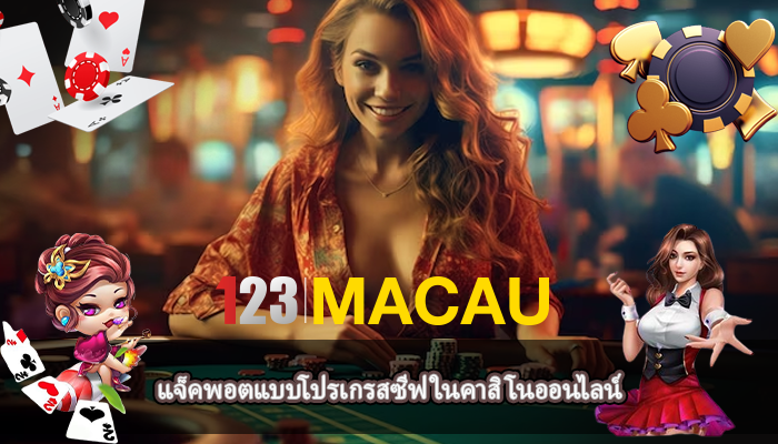แจ็คพอตแบบโปรเกรสซีฟ ในคาสิโนออนไลน์