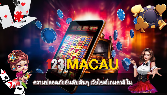 ความปลอดภัยอันดับต้นๆ เว็บไซต์เกมคาสิโน