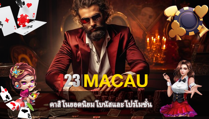 คาสิโนยอดนิยม โบนัสและ โปรโมชั่น