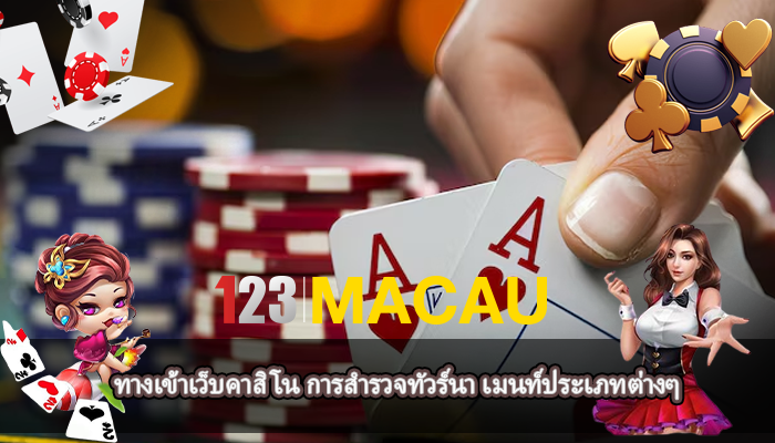 ทางเข้าเว็บคาสิโน การสำรวจทัวร์นา เมนท์ประเภทต่างๆ 