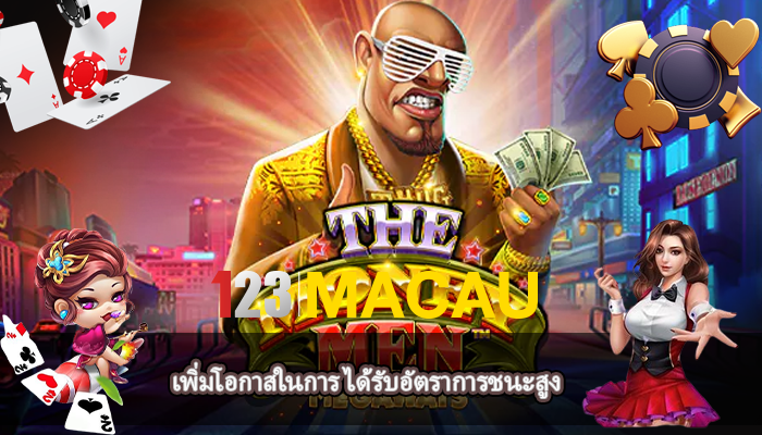 เพิ่มโอกาสในการ ได้รับอัตราการชนะสูง
