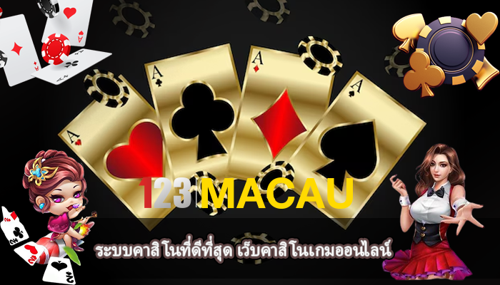 ระบบคาสิโนที่ดีที่สุด เว็บคาสิโนเกมออนไลน์