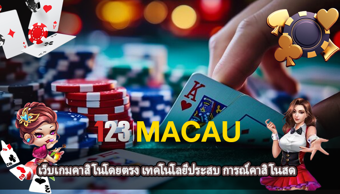เว็บเกมคาสิโนโดยตรง เทคโนโลยีประสบ การณ์คาสิโนสด