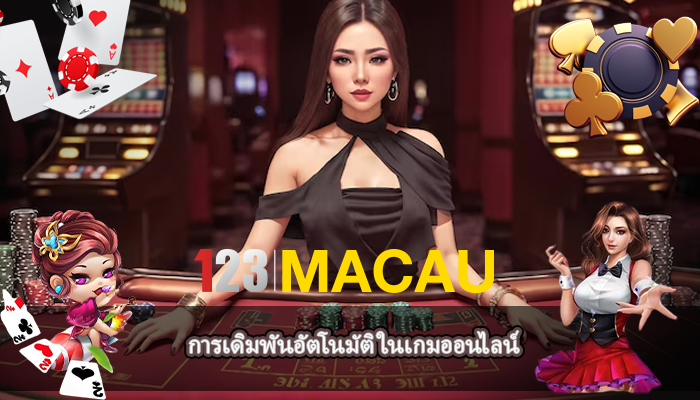 การเดิมพันอัตโนมัติ ในเกมออนไลน์