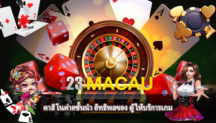 คาสิโนค่ายชั้นนำ อิทธิพลของ ผู้ให้บริการเกม