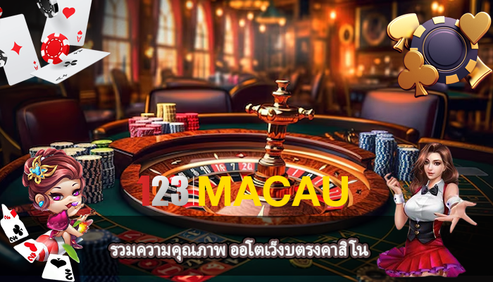 รวมความคุณภาพ ออโตเว็งบตรงคาสิโน