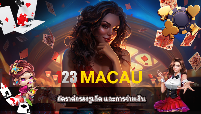 อัตราต่อรองรูเล็ต และการจ่ายเงิน