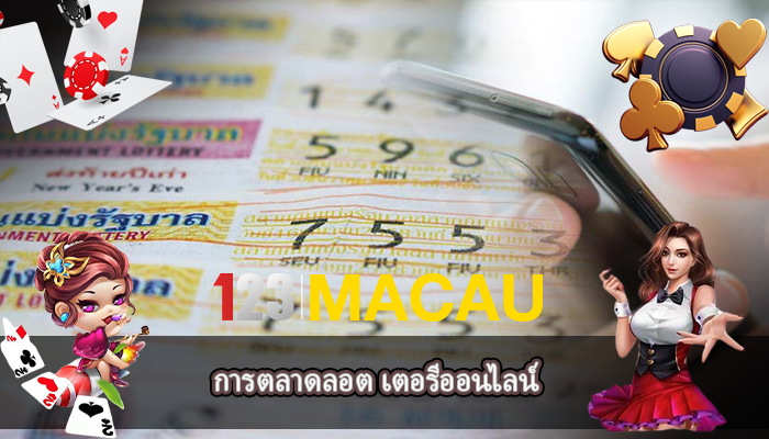 การตลาดลอต เตอรีออนไลน์