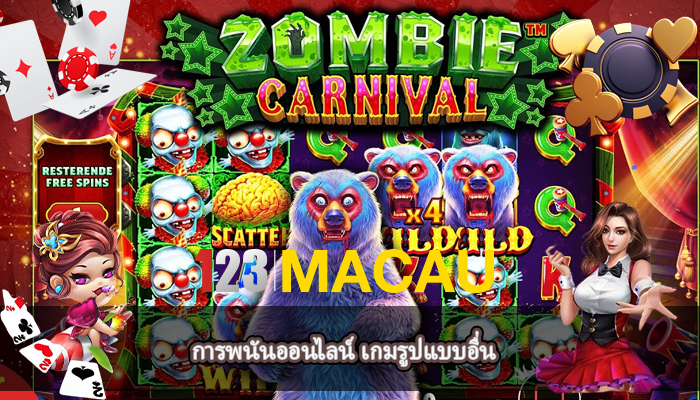 การพนันออนไลน์ เกมรูปแบบอื่น