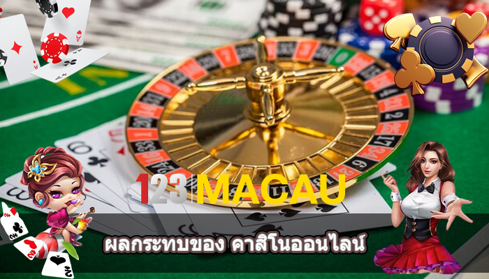 ผลกระทบของ คาสิโนออนไลน์