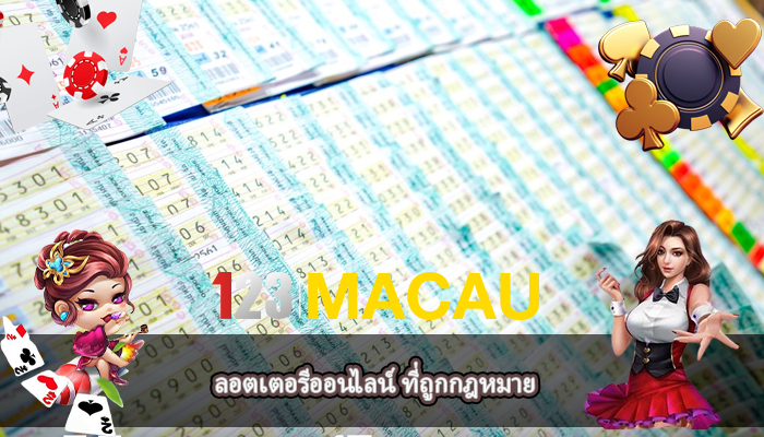 ลอตเตอรีออนไลน์ ที่ถูกกฎหมาย