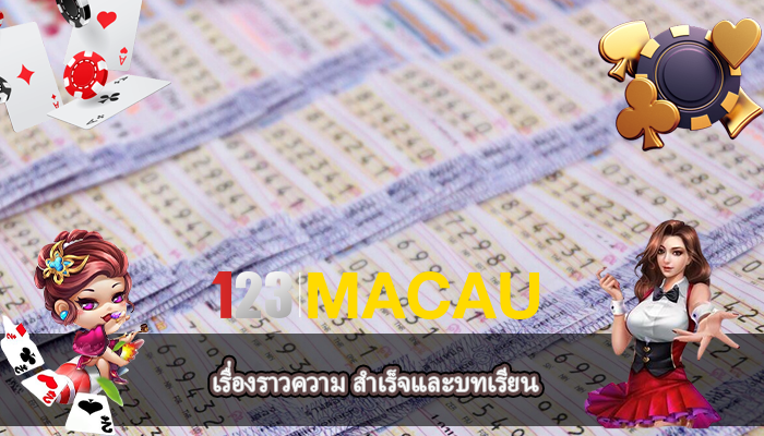 เรื่องราวความ สำเร็จและบทเรียน