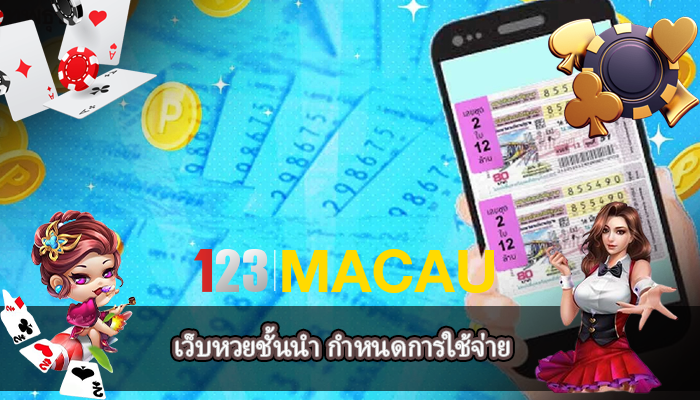 เว็บหวยชั้นนำ กำหนดการใช้จ่าย