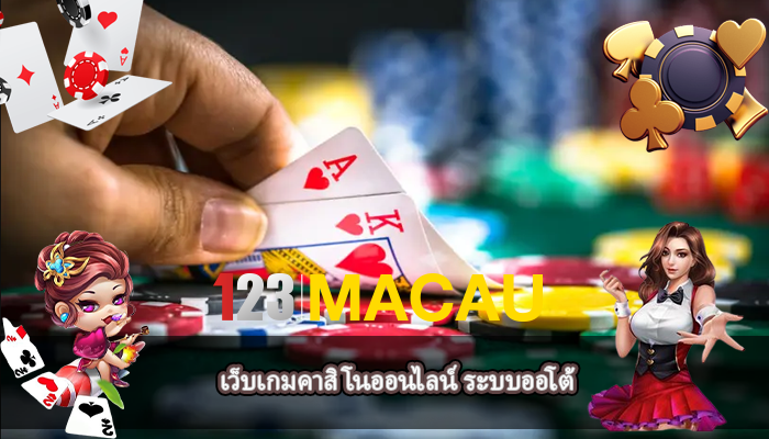 เว็บเกมคาสิโนออนไลน์ ระบบออโต้