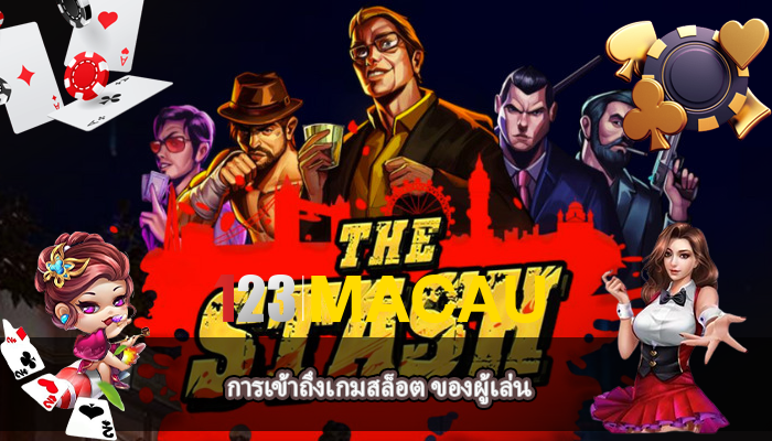 การเข้าถึงเกมสล็อต ของผู้เล่น