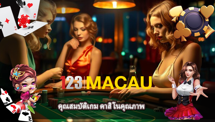 คุณสมบัติเกม คาสิโนคุณภาพ