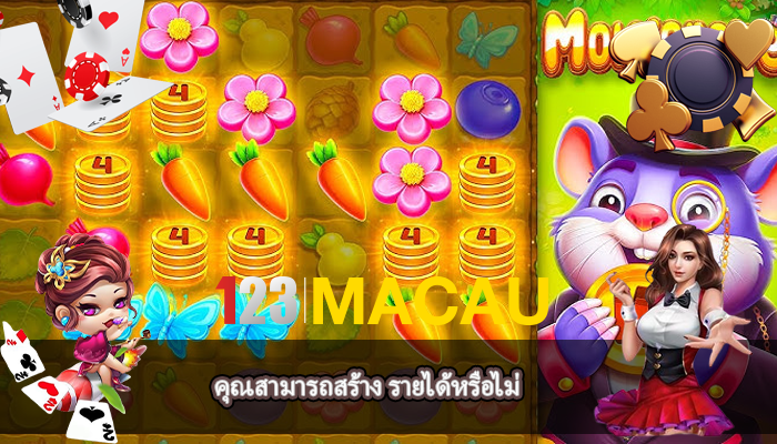 คุณสามารถสร้าง รายได้หรือไม่