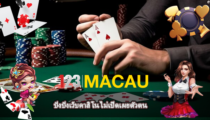 ปังปังเว็บคาสิโน ไม่เปิดเผยตัวตน