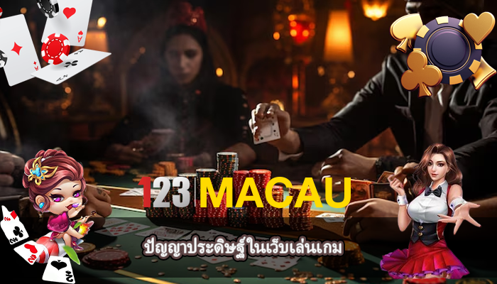 ปัญญาประดิษฐ์ ในเว็บเล่นเกม