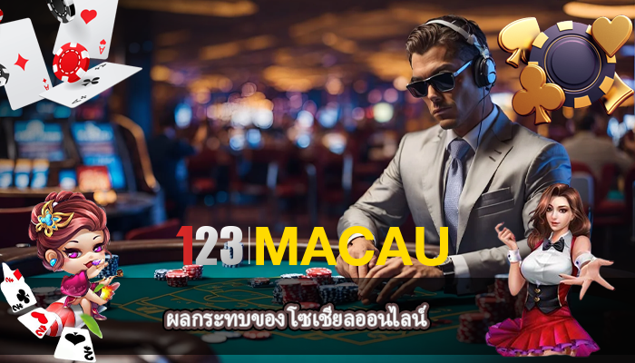 ผลกระทบของ โซเชียลออนไลน์