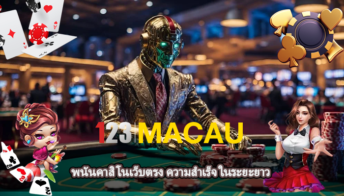 พนันคาสิโนเว็บตรง ความสำเร็จ ในระยะยาว