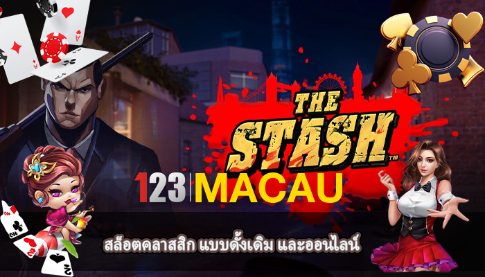 สล็อตคลาสสิก แบบดั้งเดิม และออนไลน์