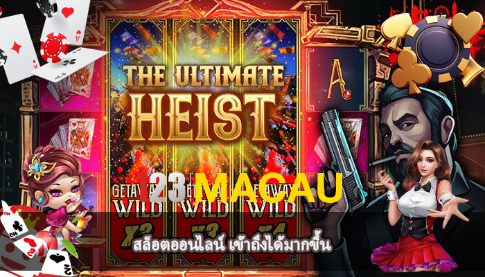 สล็อตออนไลน์ เข้าถึงได้มากขึ้น