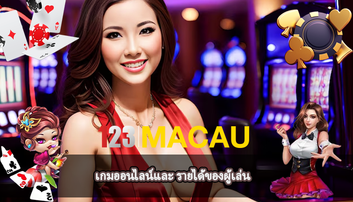 เกมออนไลน์และ รายได้ของผู้เล่น