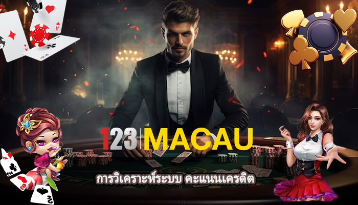การวิเคราะห์ระบบ คะแนนเครดิต