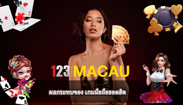 ผลกระทบของ เกมมือถือยอดฮิต