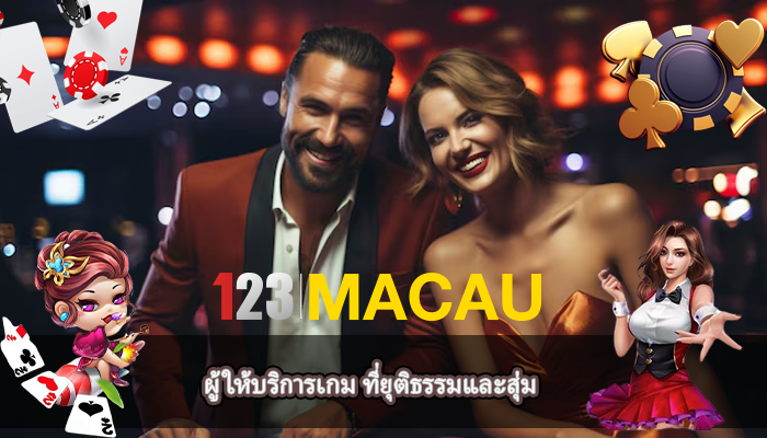 ผู้ให้บริการเกม ที่ยุติธรรมและสุ่ม