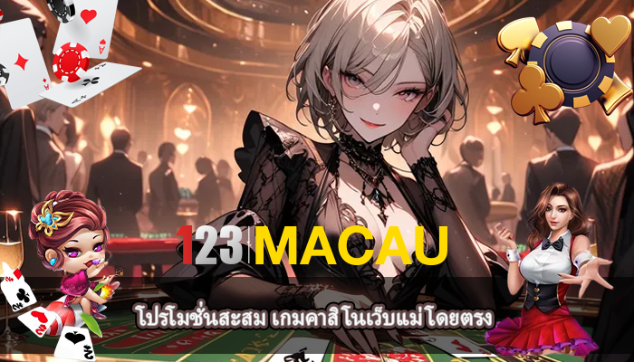 โปรโมชั่นสะสม เกมคาสิโนเว็บแม่โดยตรง