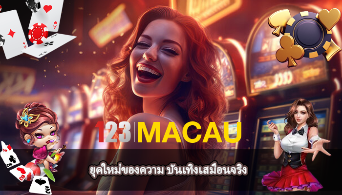 ยุคใหม่ของความ บันเทิงเสมือนจริง