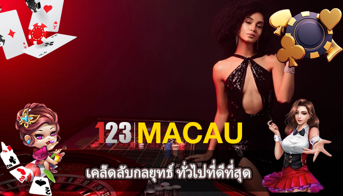 เคล็ดลับกลยุทธ์ ทั่วไปที่ดีที่สุด