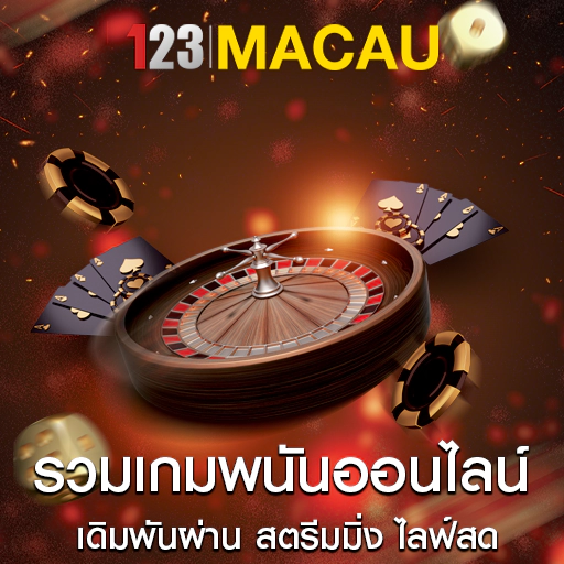 เว็บคาสิโนออนไลน์ เดิมพันง่าย ได้เงินจริง
