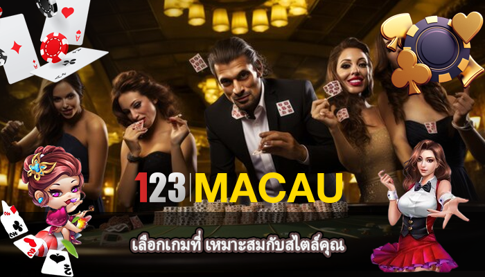 เลือกเกมที่ เหมาะสมกับสไตล์คุณ