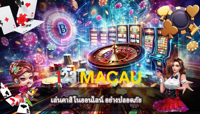 เล่นคาสิโนออนไลน์ อย่างปลอดภัย