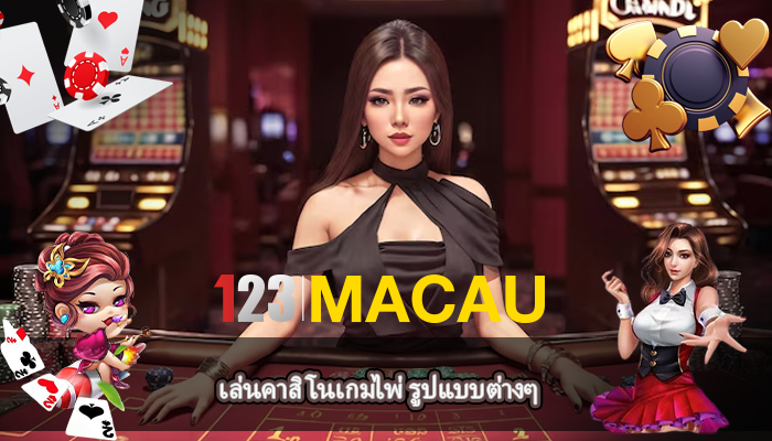 เล่นคาสิโนเกมไพ่ รูปแบบต่างๆ